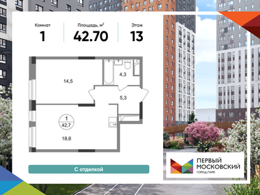 Квартира 42,7 м², 1-комнатная - изображение 1