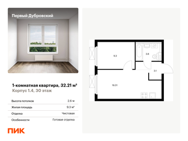 Квартира 32,2 м², 1-комнатная - изображение 1