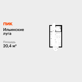 Квартира 20,4 м², студия - изображение 1
