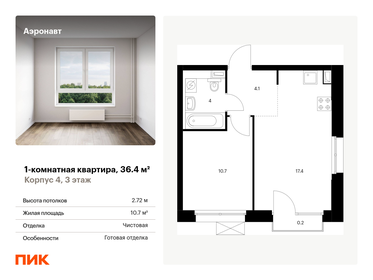 Квартира 36,4 м², 1-комнатная - изображение 1