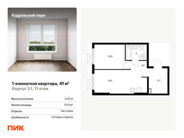 30,5 м², 1-комнатная квартира 4 999 000 ₽ - изображение 90