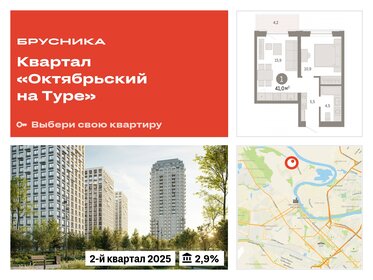 Квартира 41 м², 1-комнатная - изображение 1