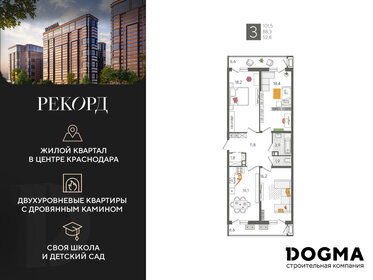 Квартира 101,5 м², 3-комнатная - изображение 1