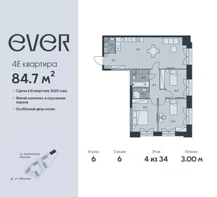 Квартира 84,7 м², 4-комнатная - изображение 1