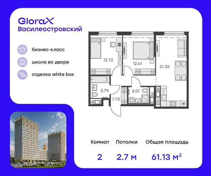 61,1 м², 2-комнатная квартира 19 760 000 ₽ - изображение 1