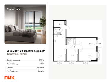 Квартира 85,5 м², 3-комнатная - изображение 1