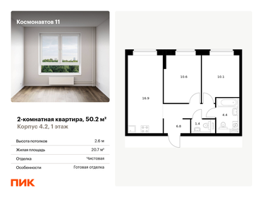 56 м², 2-комнатная квартира 7 690 000 ₽ - изображение 24