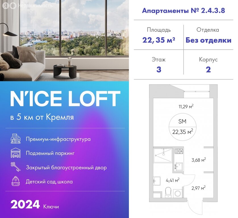 Варианты планировок апарт-комплекс N’ICE LOFT - планировка 9