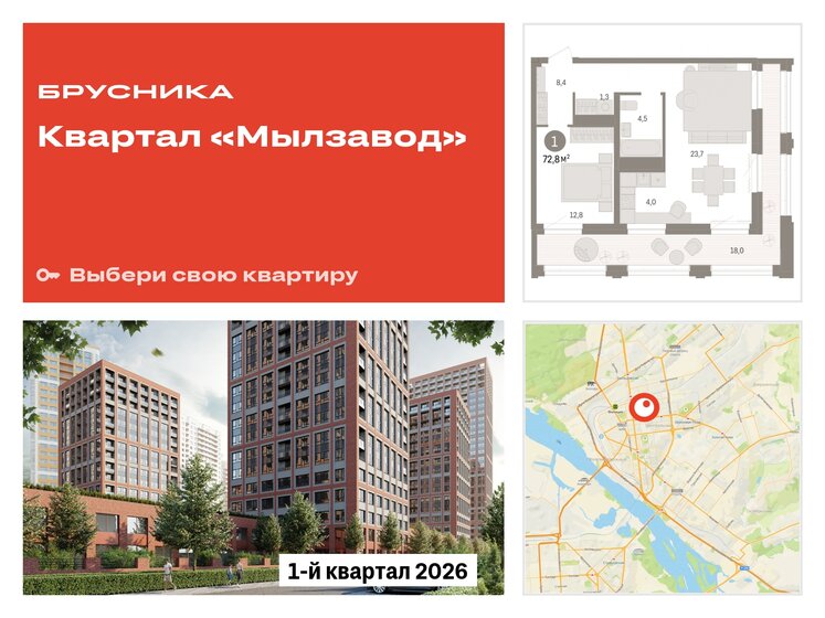 72,8 м², 2-комнатная квартира 12 390 000 ₽ - изображение 24