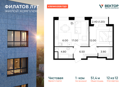 Квартира 51,4 м², 1-комнатная - изображение 1
