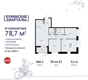 79 м², 4-комнатная квартира 17 518 644 ₽ - изображение 35