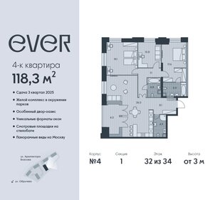 Квартира 118,3 м², 4-комнатная - изображение 1