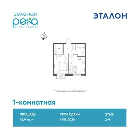 47,1 м², 2-комнатная квартира 5 100 000 ₽ - изображение 118