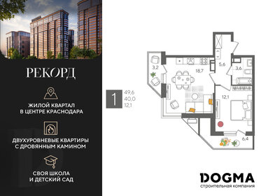 49,6 м², 1-комнатная квартира 9 180 960 ₽ - изображение 9