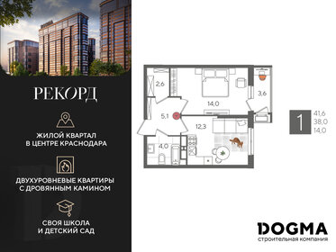 41,6 м², 1-комнатная квартира 10 404 160 ₽ - изображение 15