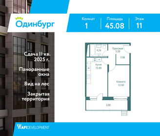 Квартира 45,1 м², 1-комнатная - изображение 1