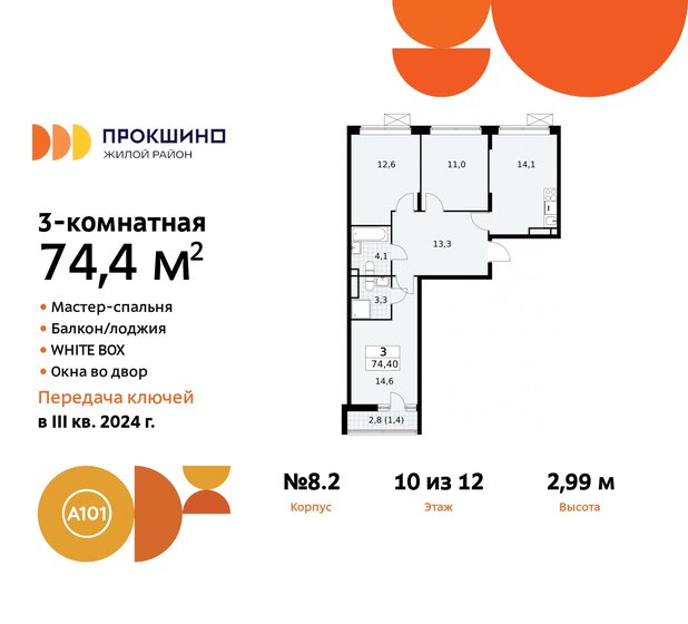 74,4 м², 3-комнатная квартира 19 460 936 ₽ - изображение 31