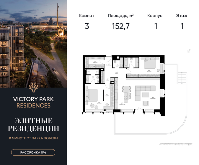 152,7 м², 3-комнатная квартира 198 772 640 ₽ - изображение 1