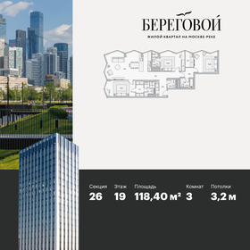 Квартира 118,4 м², 3-комнатная - изображение 1