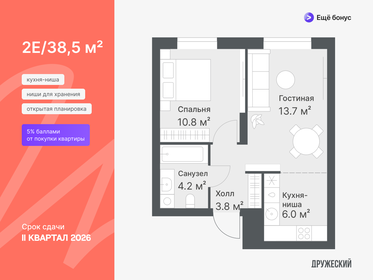 38,5 м², 1-комнатная квартира 5 250 000 ₽ - изображение 13