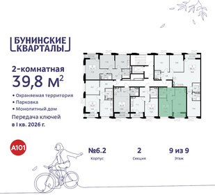 39,8 м², 2-комнатная квартира 11 283 778 ₽ - изображение 19