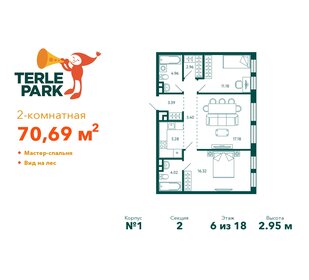 Квартира 70,7 м², 2-комнатная - изображение 1