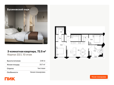 75,4 м², 3-комнатная квартира 21 500 000 ₽ - изображение 44