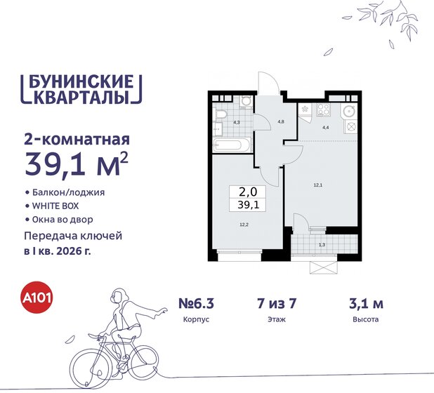 39,1 м², 2-комнатная квартира 11 465 919 ₽ - изображение 48
