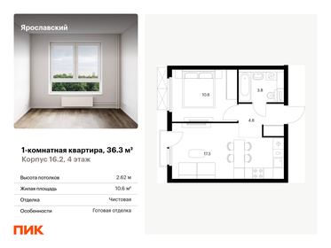 Квартира 36,3 м², 1-комнатная - изображение 1