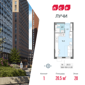 Квартира 20,5 м², студия - изображение 1