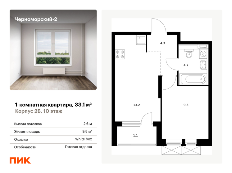 33,1 м², 1-комнатная квартира 7 702 370 ₽ - изображение 1