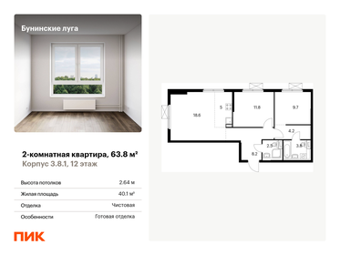 Квартира 63,8 м², 2-комнатная - изображение 1