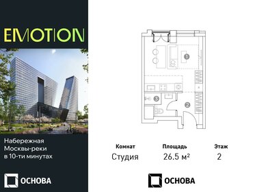 Квартира 26,5 м², студия - изображение 1