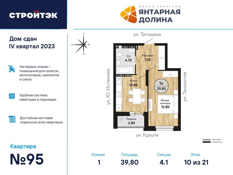 40,3 м², 1-комнатная квартира 6 630 000 ₽ - изображение 16