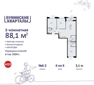 87,7 м², 3-комнатная квартира 18 791 128 ₽ - изображение 25