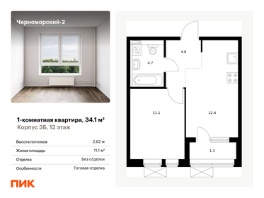 Квартира 34,1 м², 1-комнатная - изображение 1