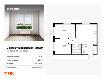 54,6 м², 2-комнатная квартира 6 250 000 ₽ - изображение 11