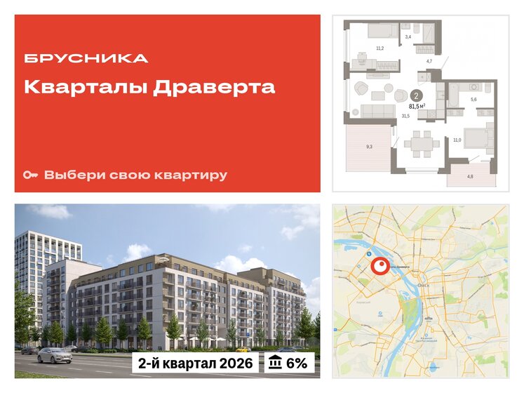 81,5 м², 2-комнатная квартира 13 440 000 ₽ - изображение 20