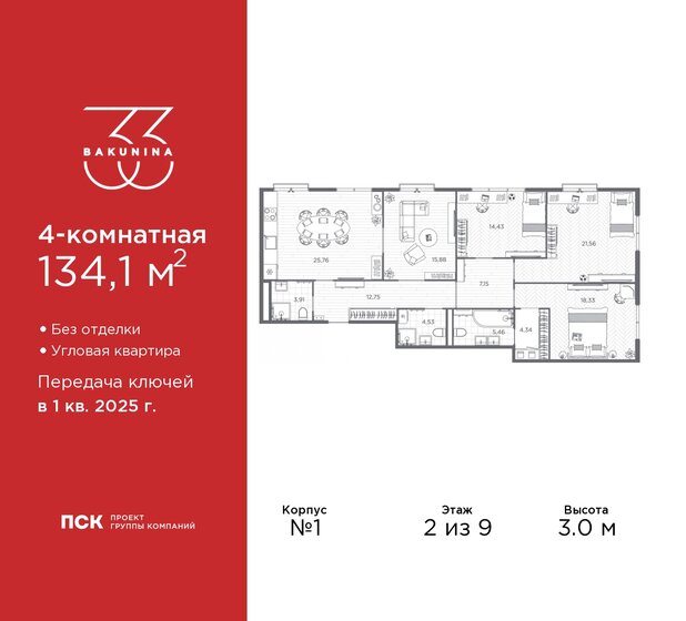 134,1 м², 4-комнатная квартира 49 617 000 ₽ - изображение 17