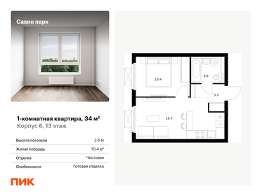 33 м², 1-комнатная квартира 4 500 000 ₽ - изображение 105