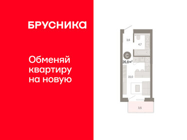 Квартира 26,8 м², студия - изображение 1