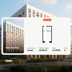 Квартира 20,3 м², студия - изображение 1