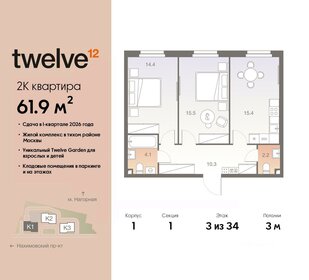 62,3 м², 2-комнатная квартира 24 054 030 ₽ - изображение 63