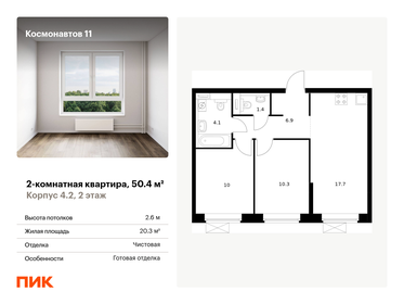 53,5 м², 2-комнатная квартира 6 200 000 ₽ - изображение 68