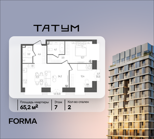 Квартира 65,2 м², 2-комнатная - изображение 1