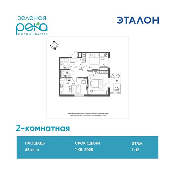 63 м², 2-комнатная квартира 8 269 710 ₽ - изображение 27