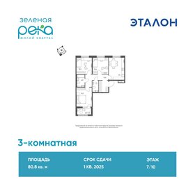 Квартира 80,8 м², 3-комнатная - изображение 1