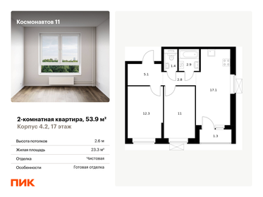 56 м², 2-комнатная квартира 7 690 000 ₽ - изображение 51