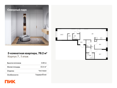 Квартира 79,2 м², 3-комнатная - изображение 1