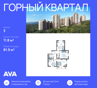 81,9 м², 3-комнатная квартира 21 801 780 ₽ - изображение 1